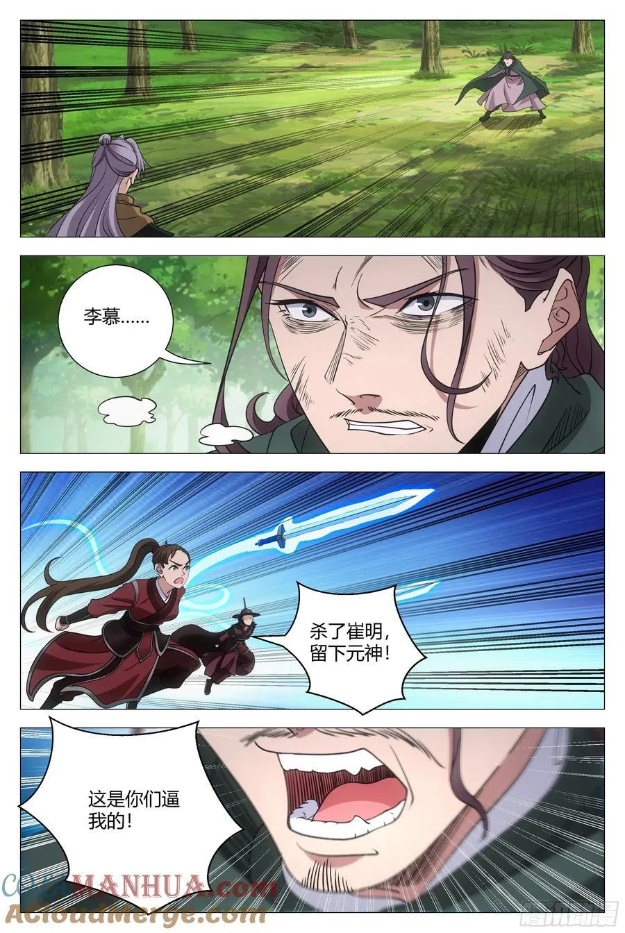 242万幻天君 第11页