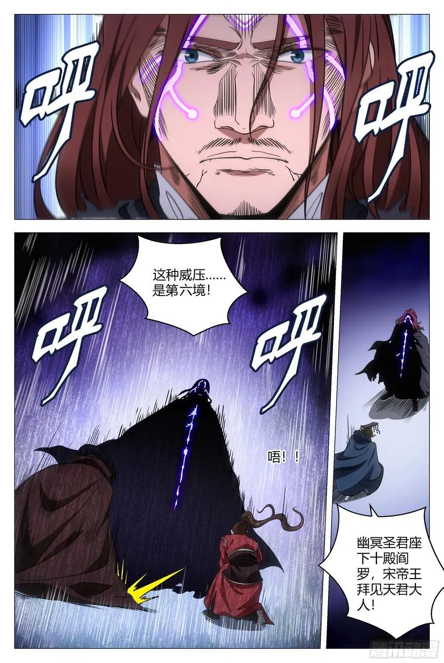 242万幻天君 第14页