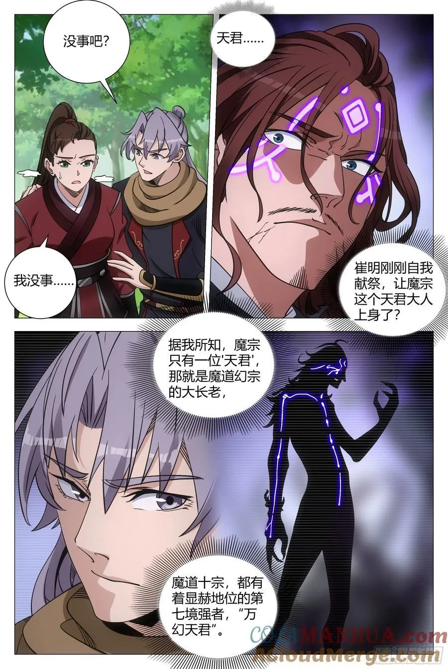 242万幻天君 第15页