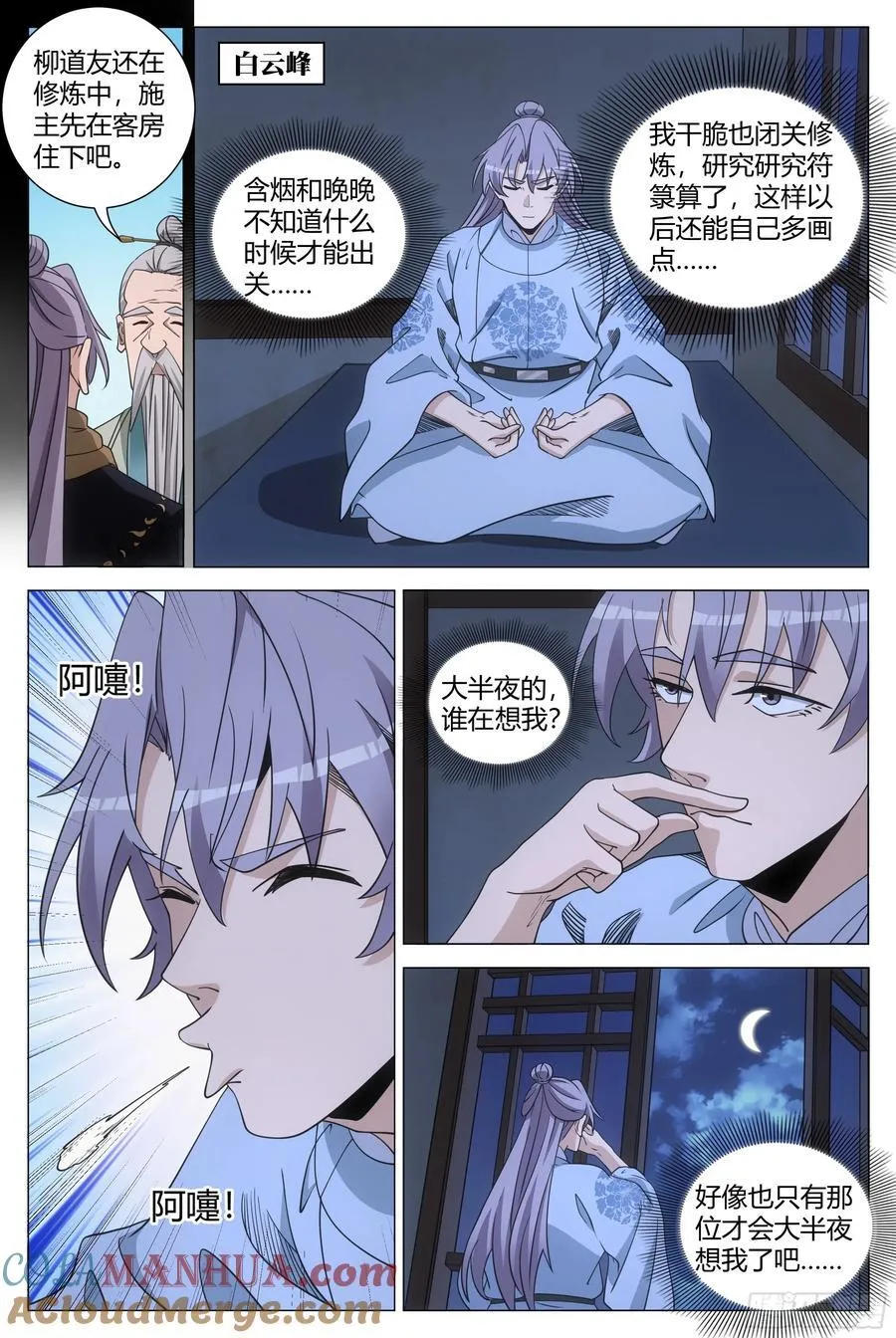 247女皇是外人？ 第2页