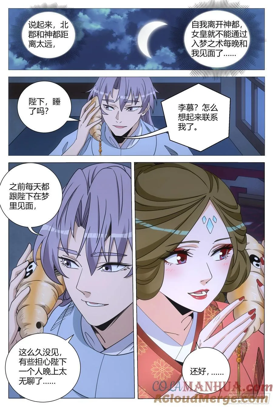 247女皇是外人？ 第3页