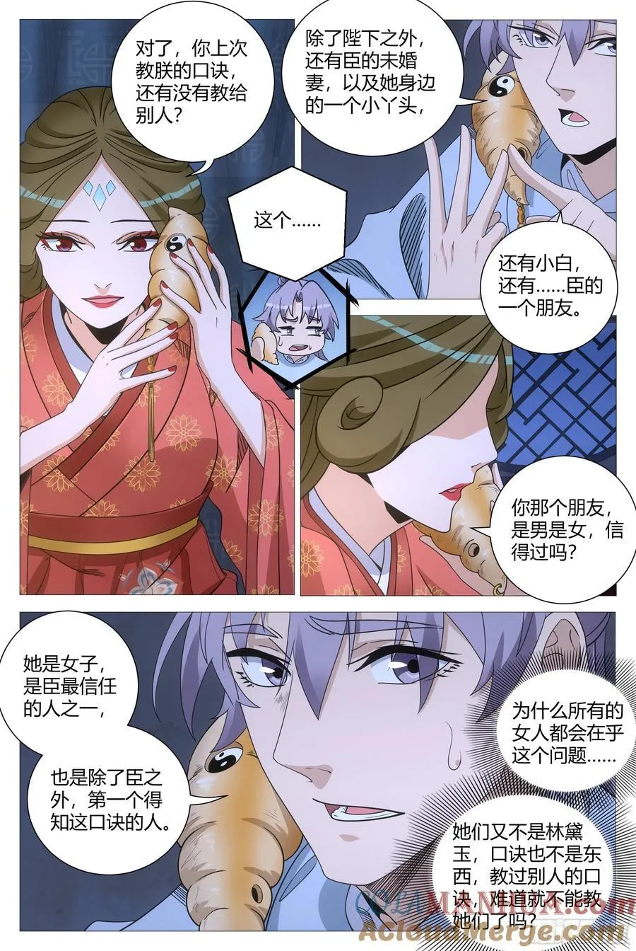 247女皇是外人？ 第4页
