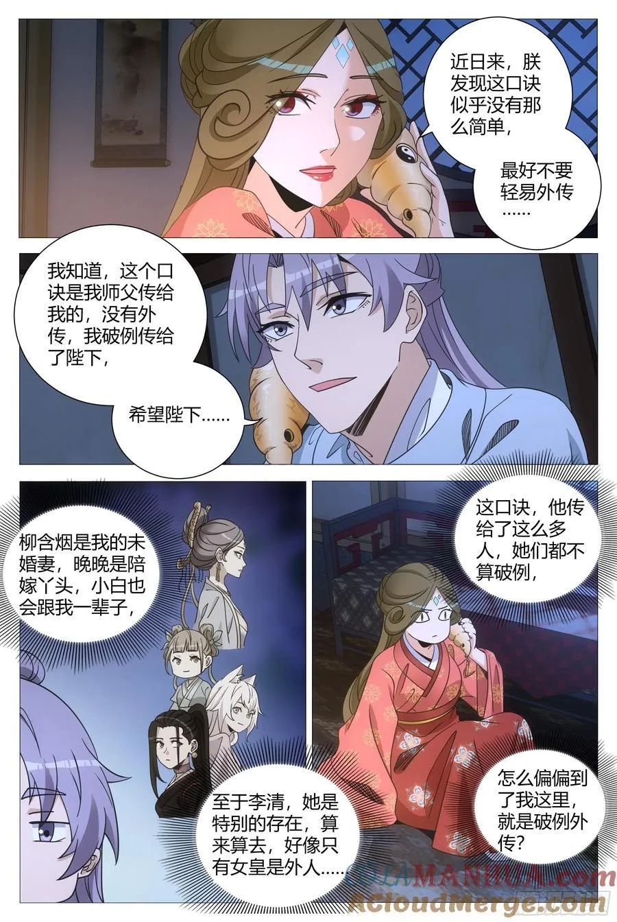 247女皇是外人？ 第5页