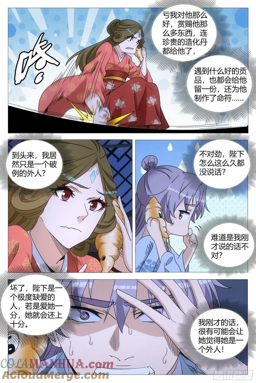 247女皇是外人？ 第6页