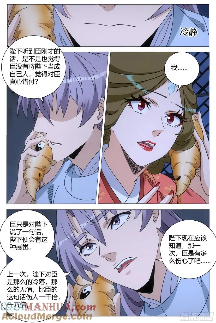 247女皇是外人？ 第7页