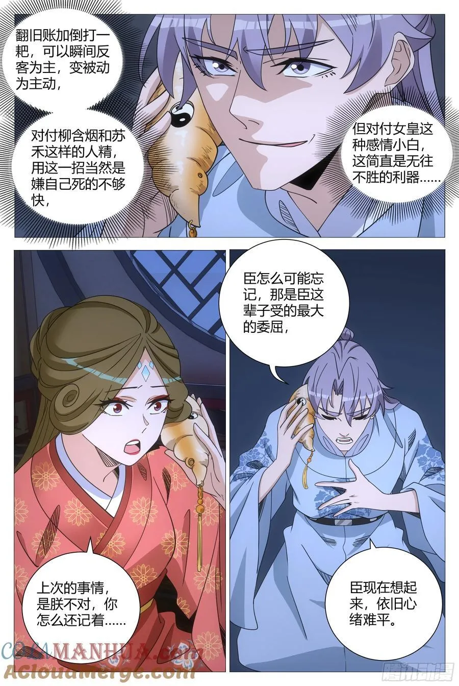 247女皇是外人？ 第8页