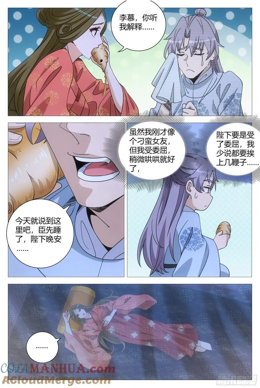 247女皇是外人？ 第9页