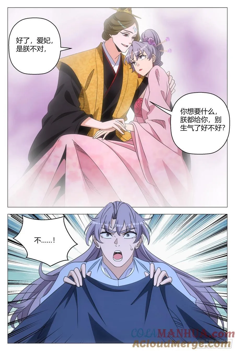 247女皇是外人？ 第11页