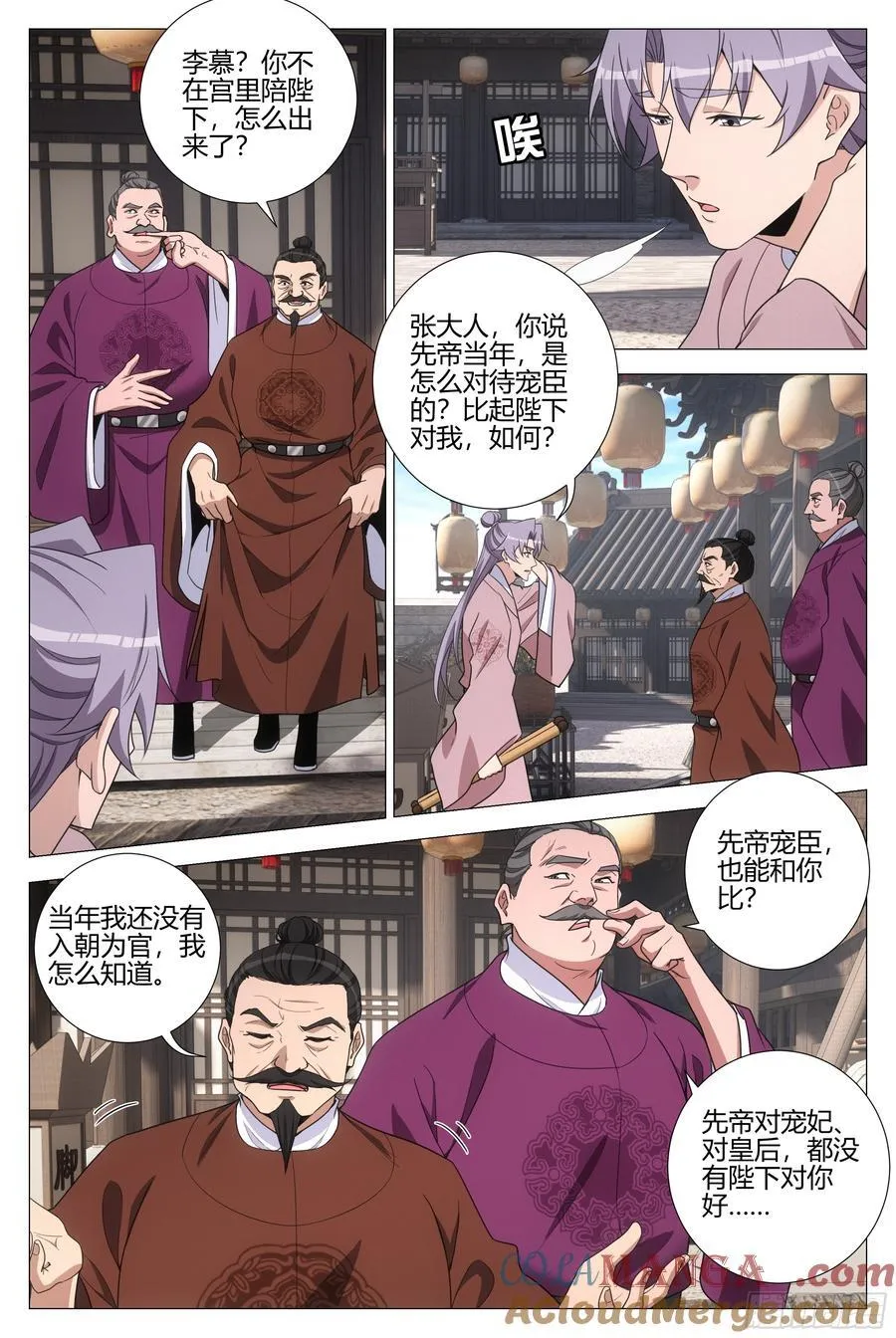 342为了陛下去盗墓 第4页