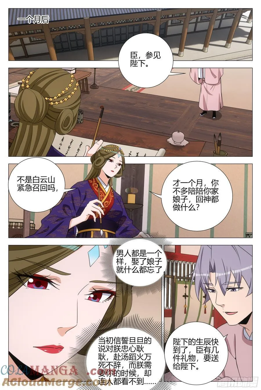 342为了陛下去盗墓 第6页