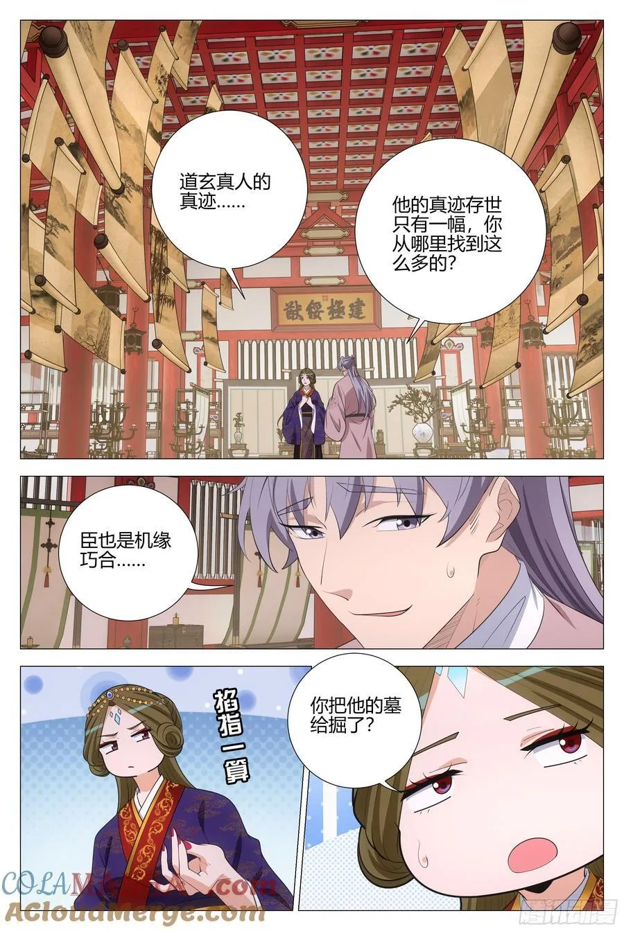 342为了陛下去盗墓 第8页