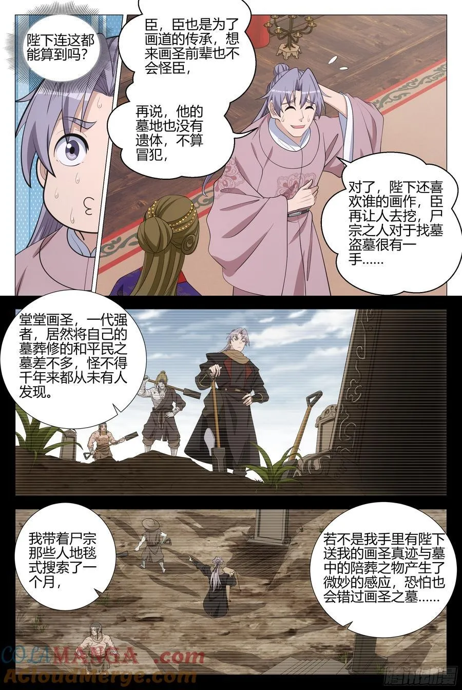 342为了陛下去盗墓 第9页