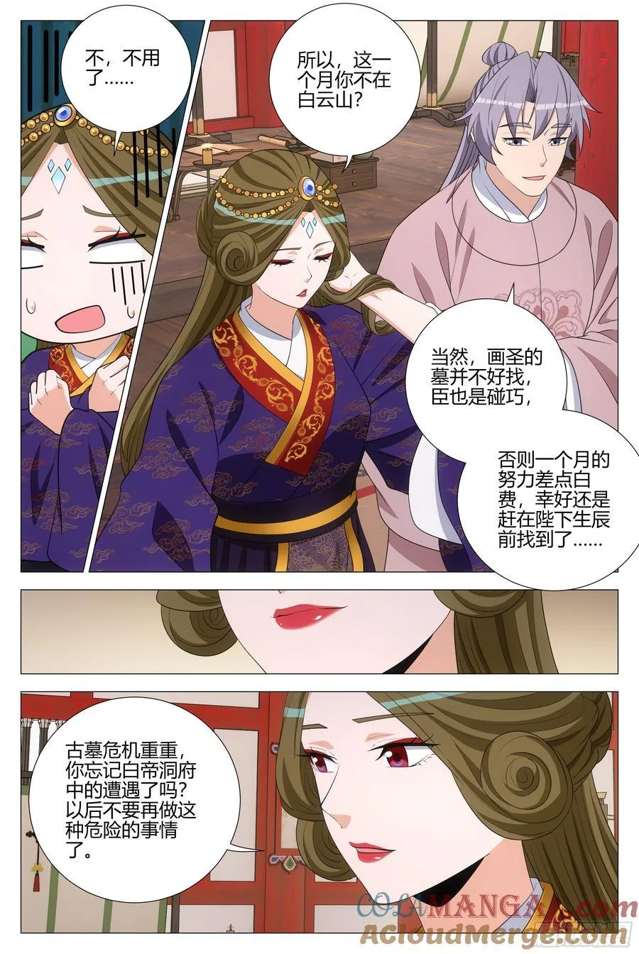 342为了陛下去盗墓 第10页