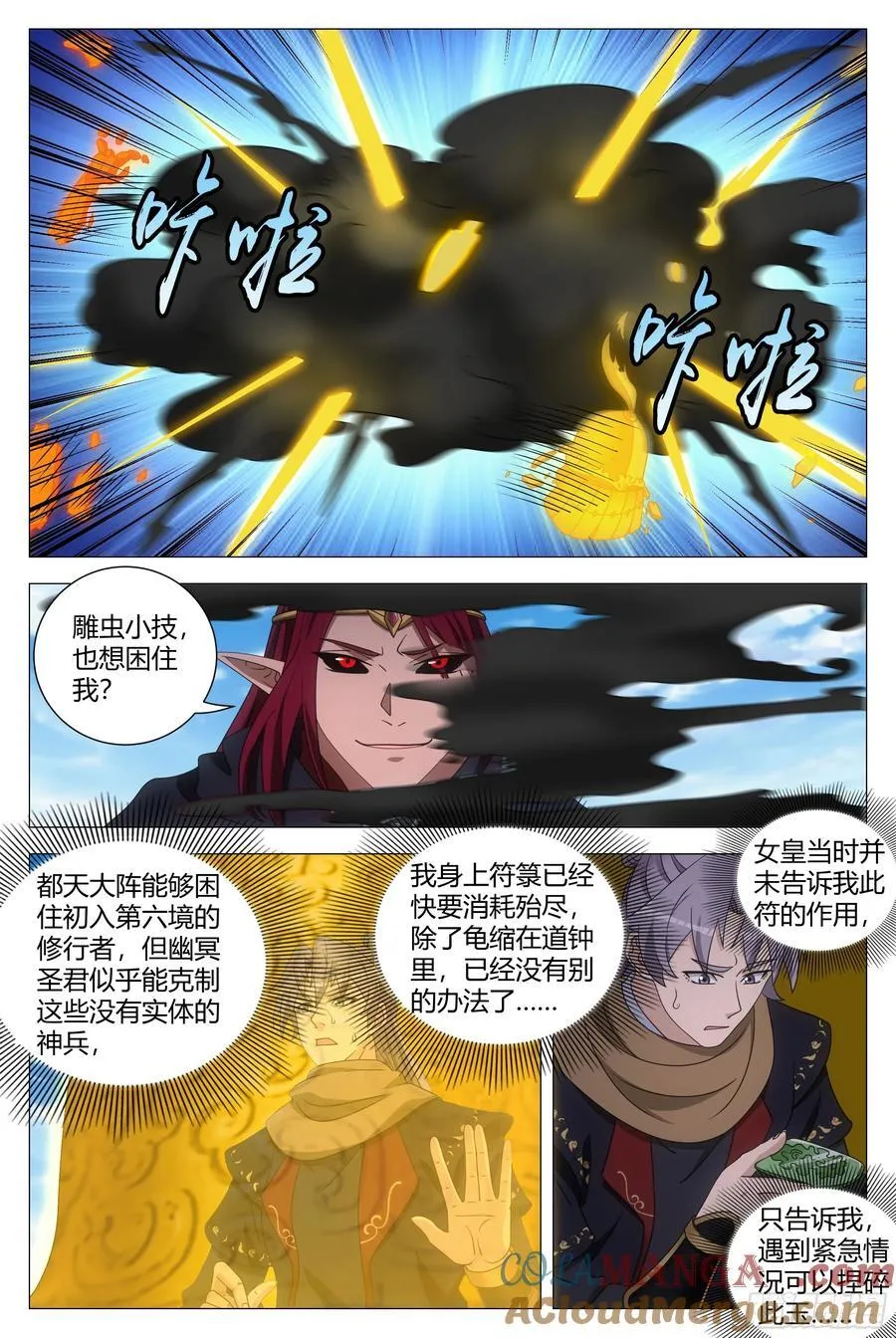 263陛下，进入我的身体 第11页