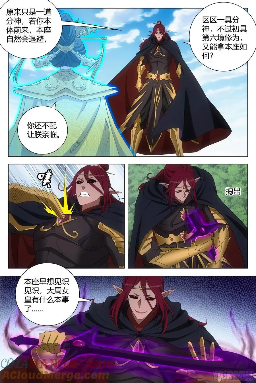263陛下，进入我的身体 第15页