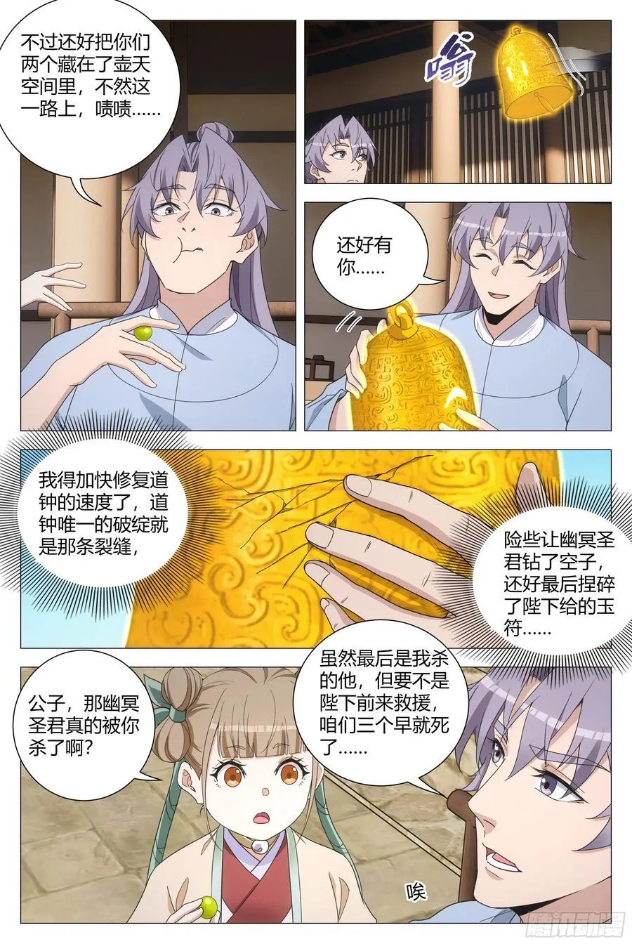 264难道陛下只在乎我吗 第8页