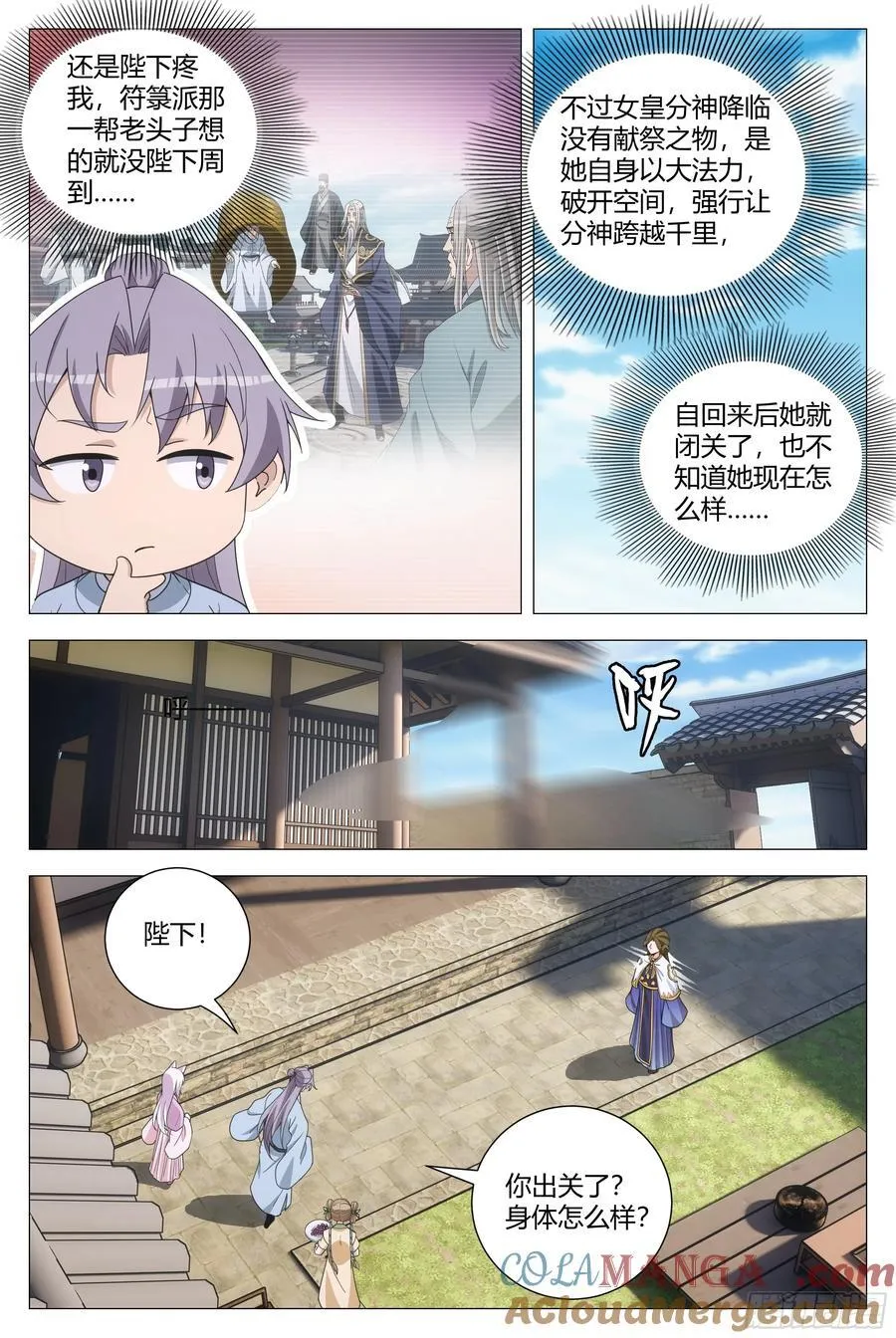 264难道陛下只在乎我吗 第9页