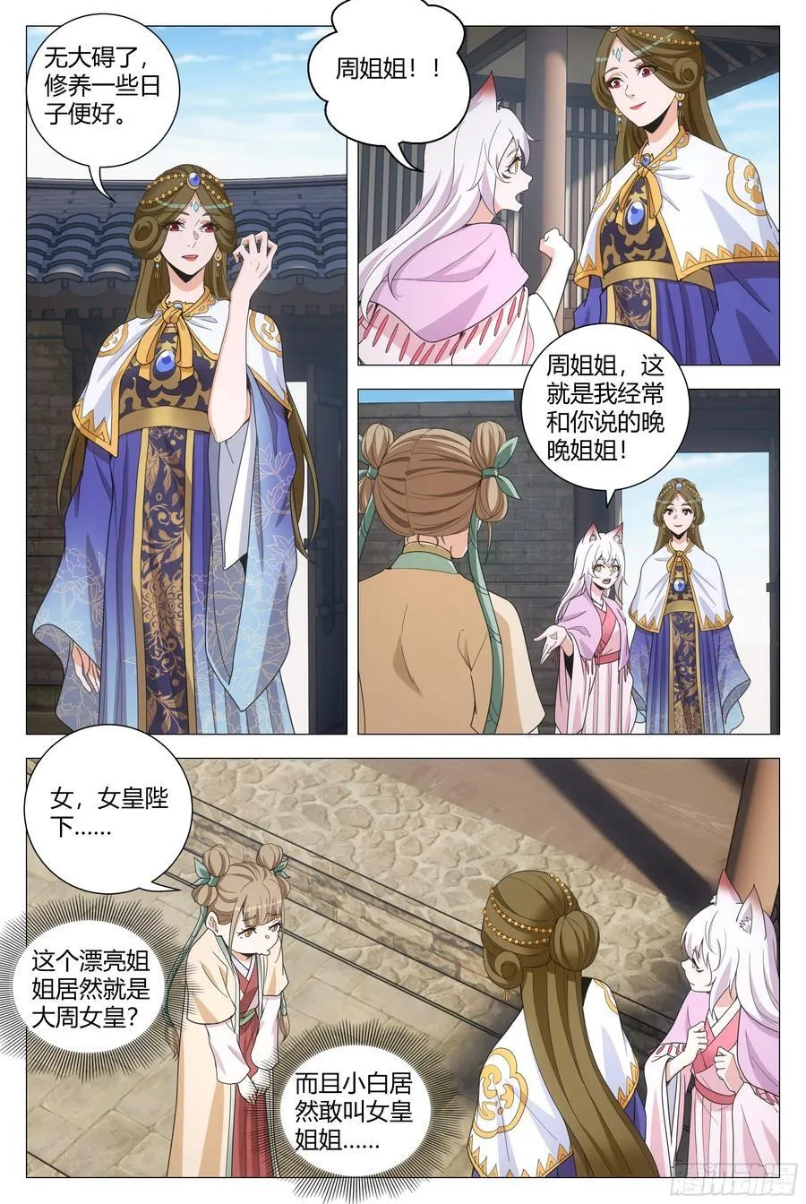 264难道陛下只在乎我吗 第10页