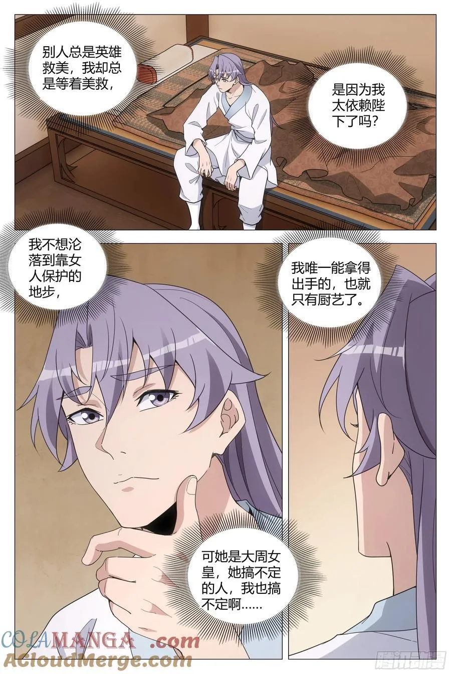 265李慕的小秘密~ 第2页
