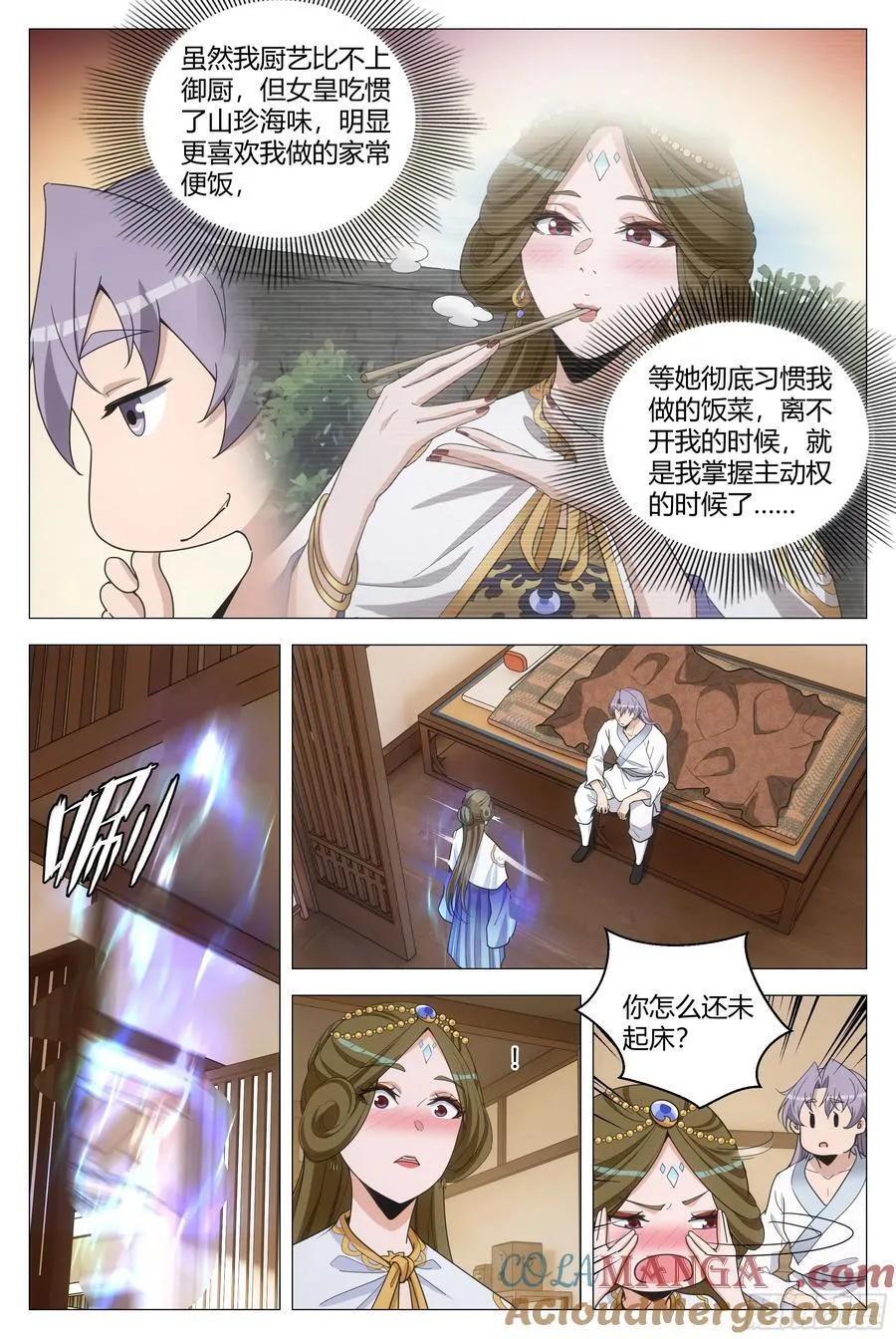 265李慕的小秘密~ 第3页