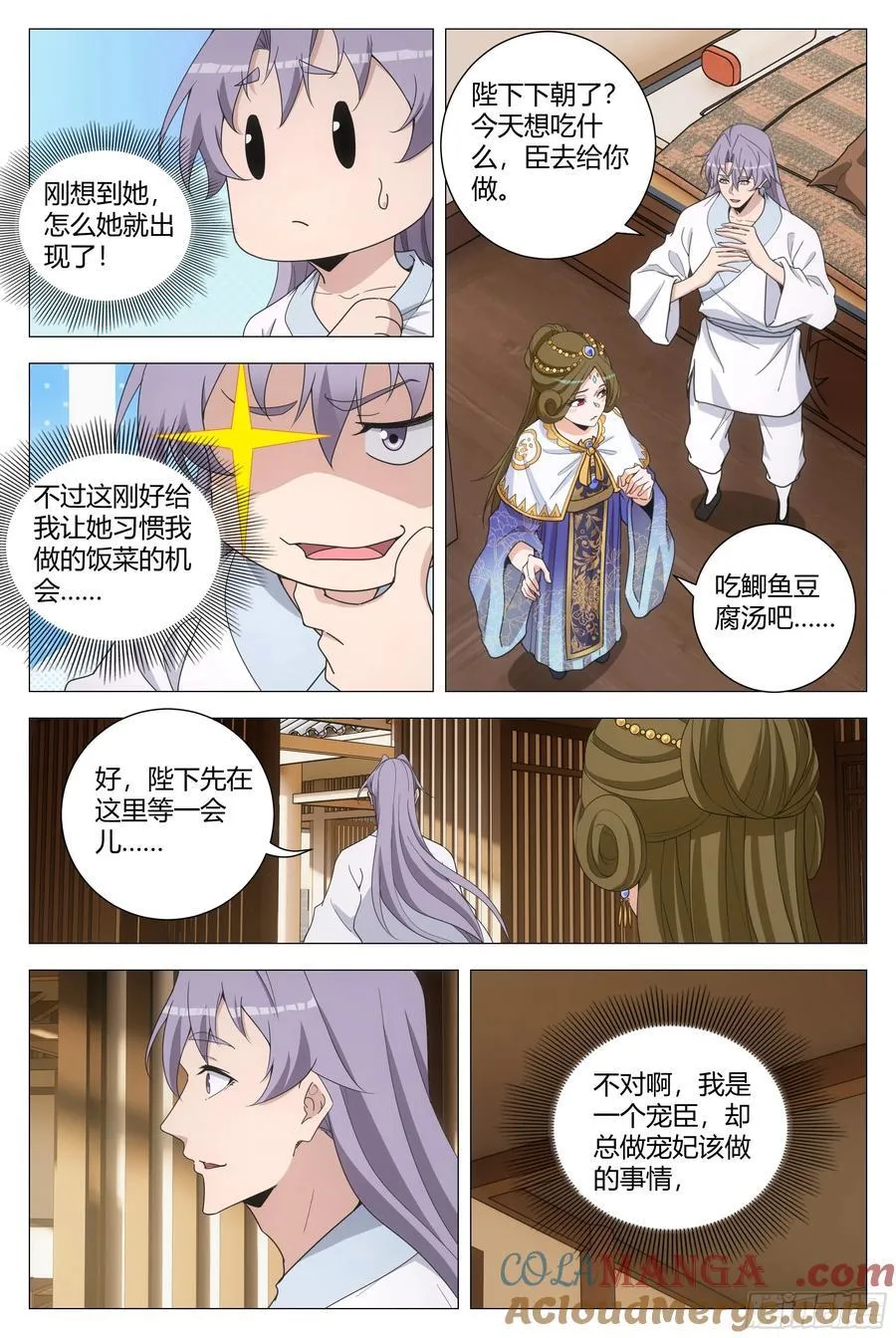 265李慕的小秘密~ 第4页