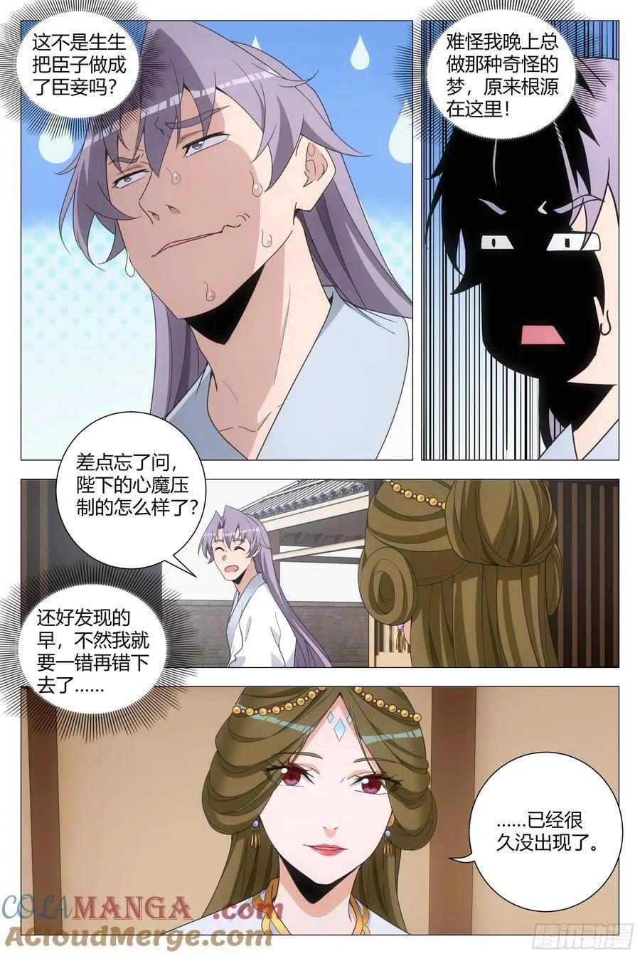 265李慕的小秘密~ 第5页