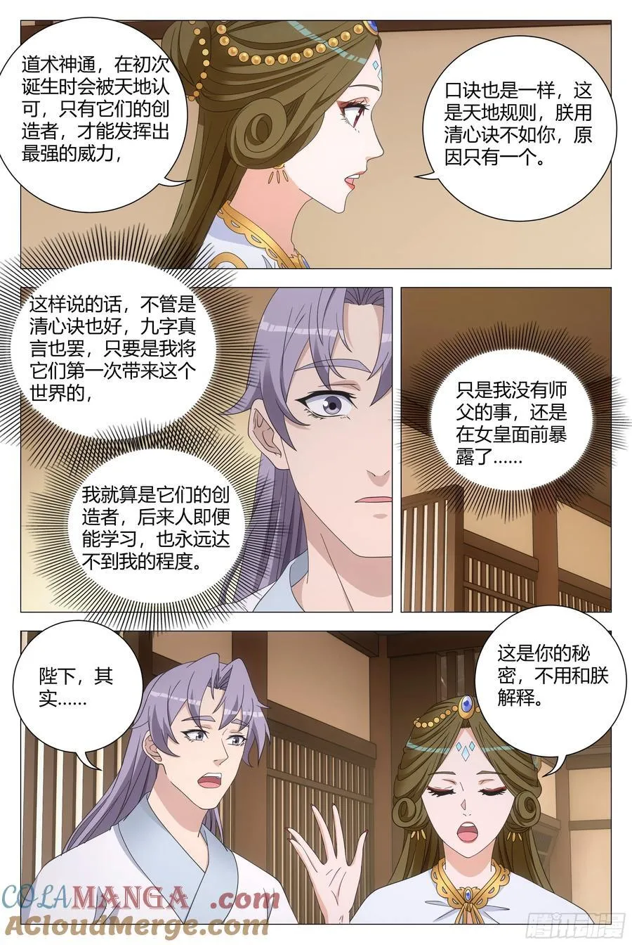 265李慕的小秘密~ 第8页