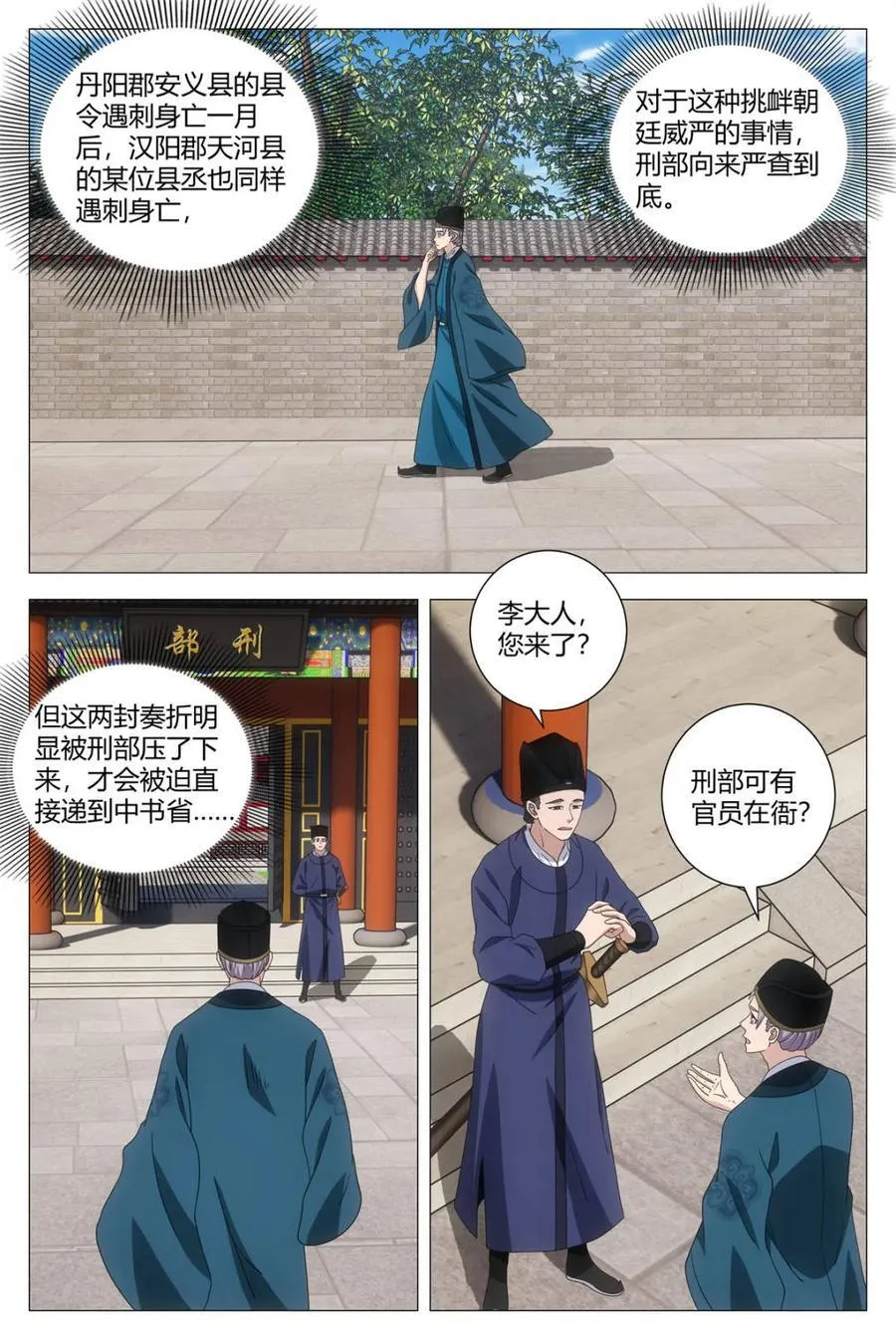 266奇怪的周仲 女皇的心魔 第2页