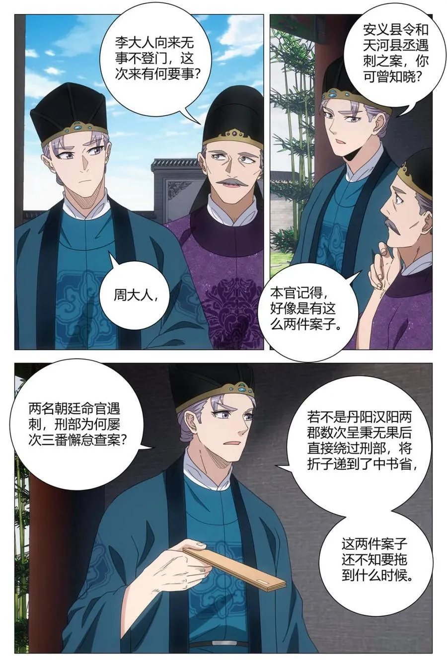 266奇怪的周仲 女皇的心魔 第4页