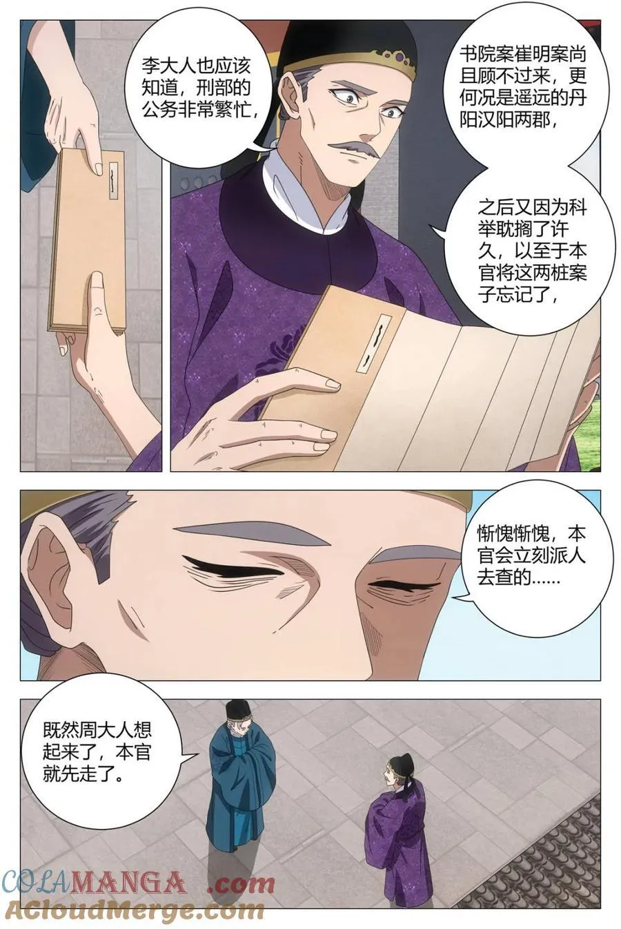 266奇怪的周仲 女皇的心魔 第5页