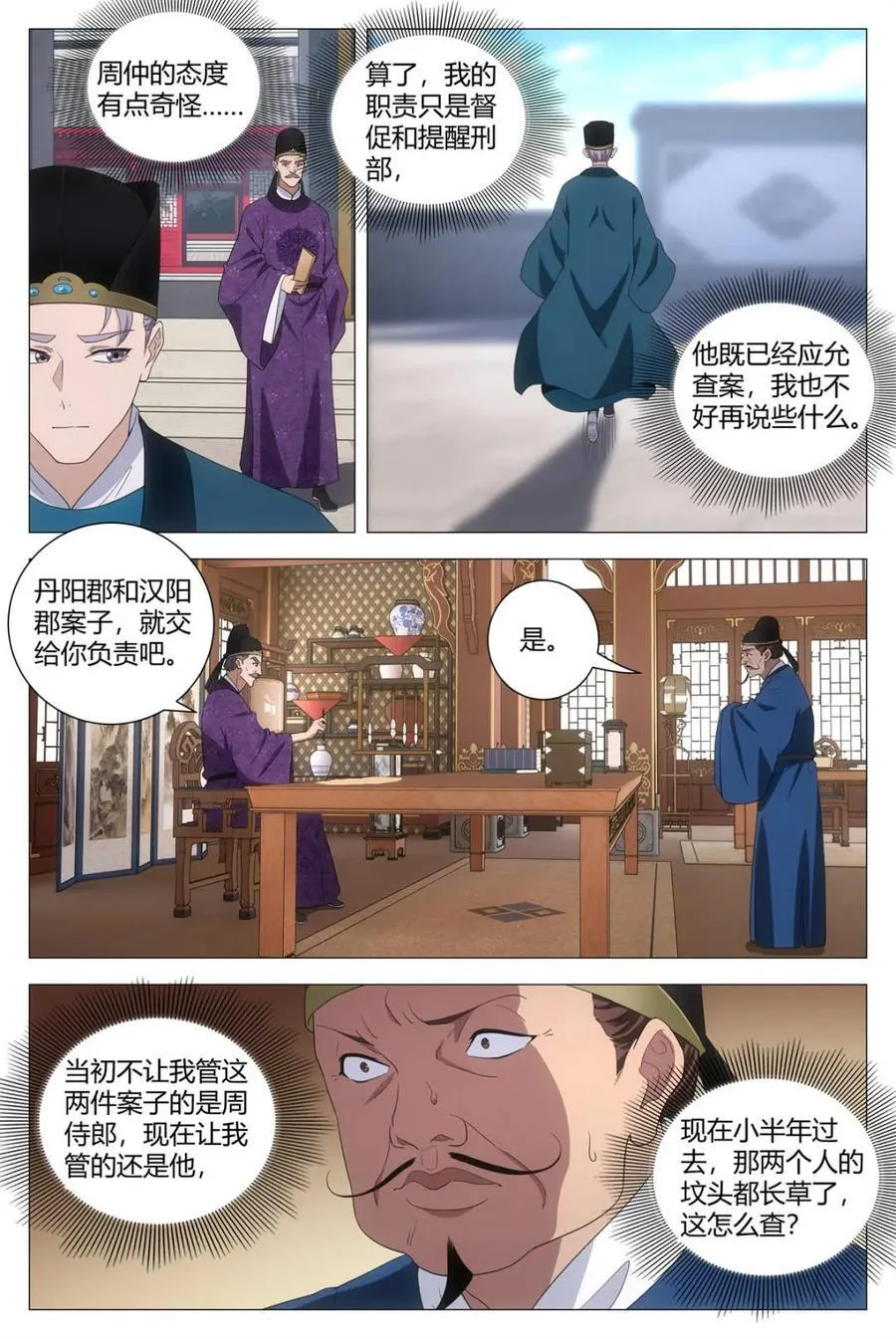 266奇怪的周仲 女皇的心魔 第6页
