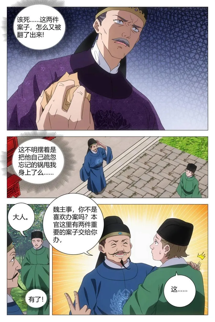 266奇怪的周仲 女皇的心魔 第8页