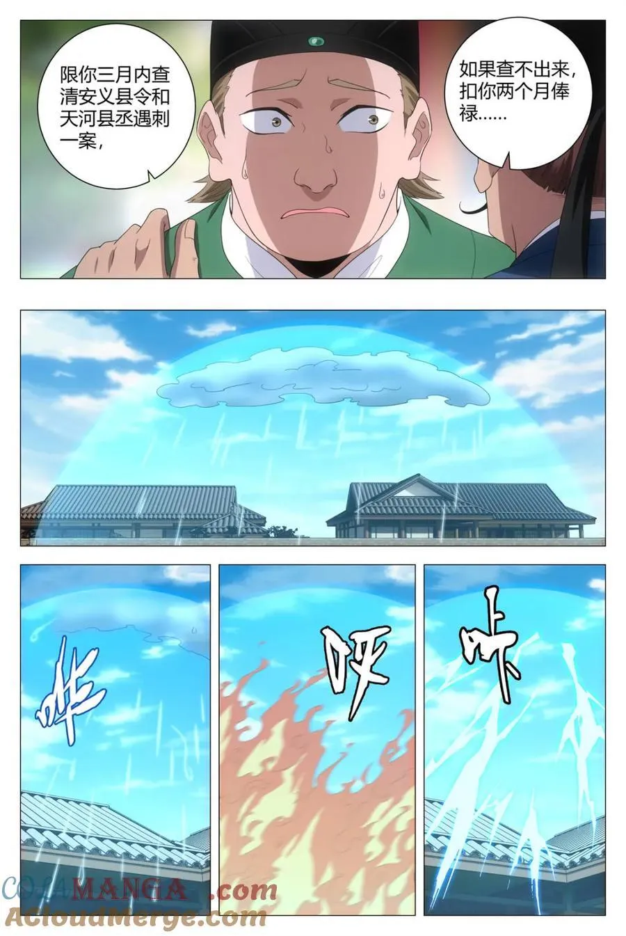 266奇怪的周仲 女皇的心魔 第9页