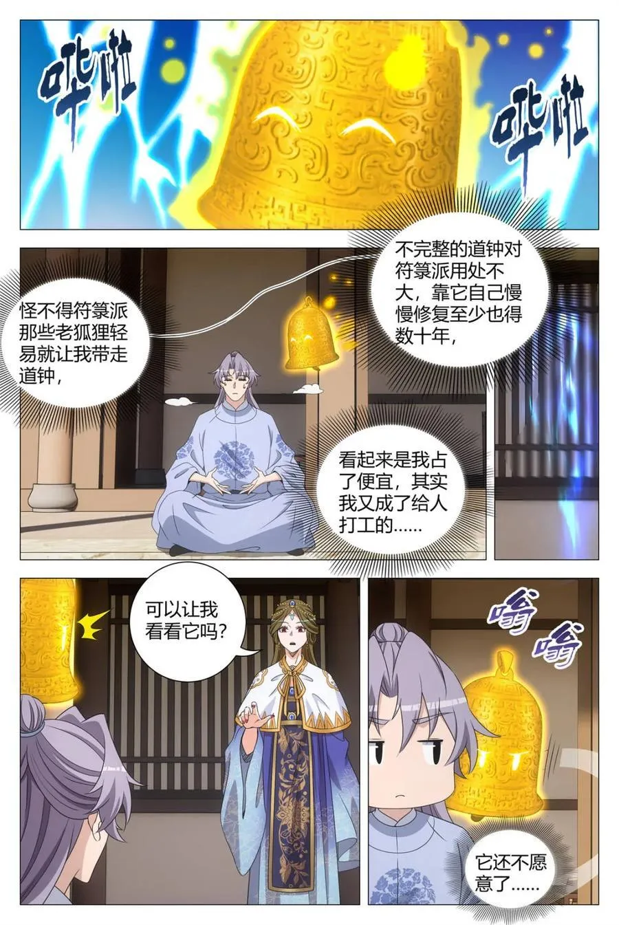 266奇怪的周仲 女皇的心魔 第10页