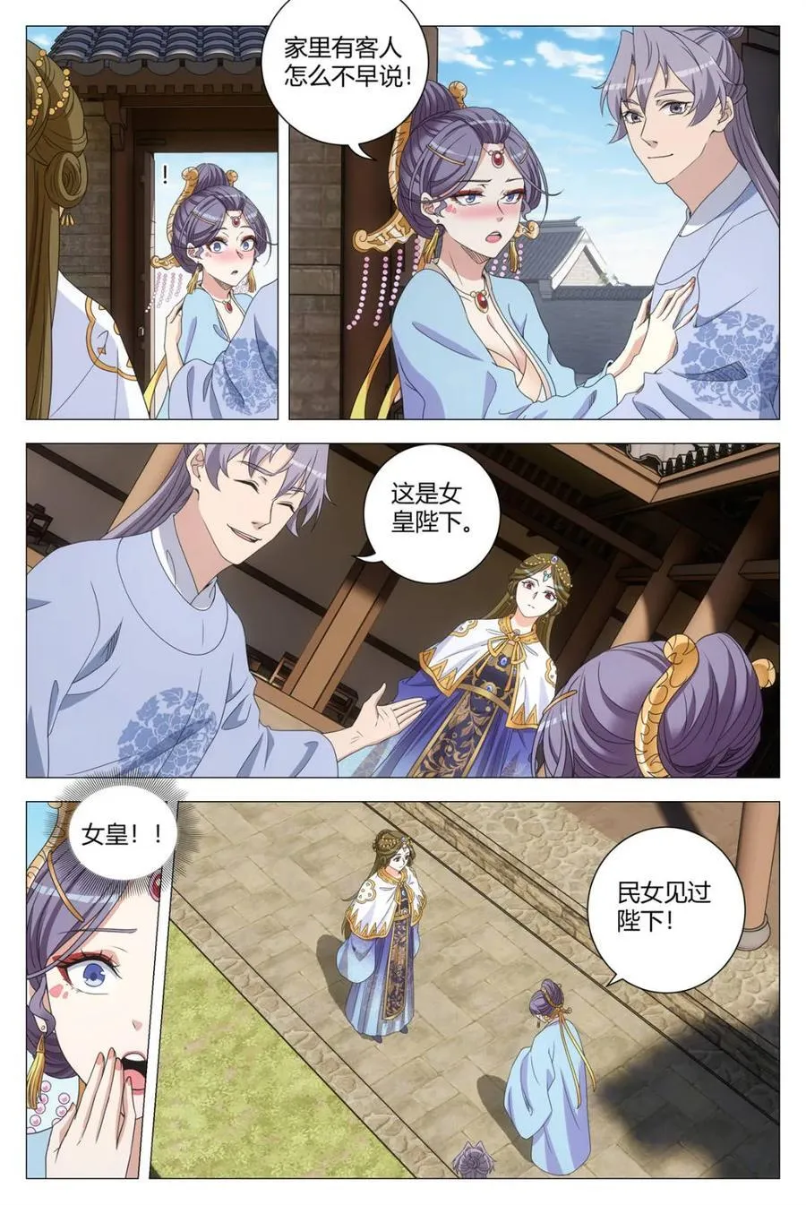 266奇怪的周仲 女皇的心魔 第14页