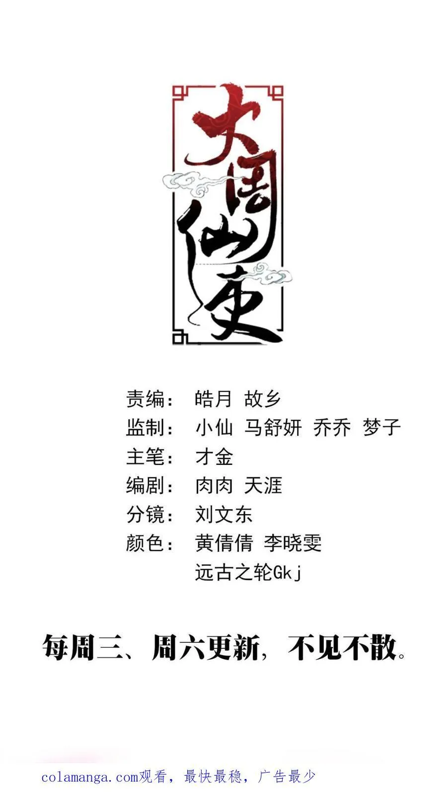 266奇怪的周仲 女皇的心魔 第16页