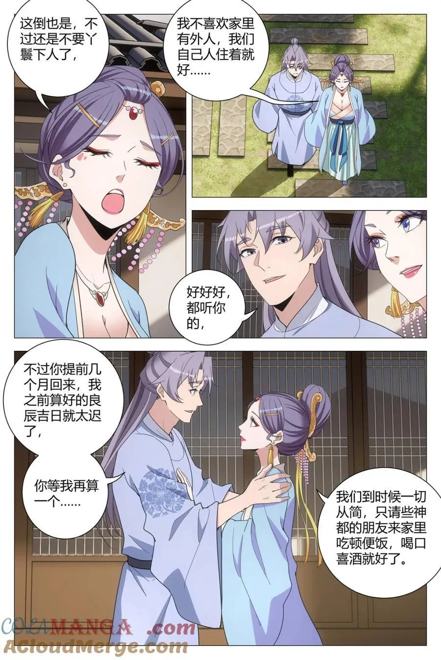 267李慕要结婚了…… 第4页