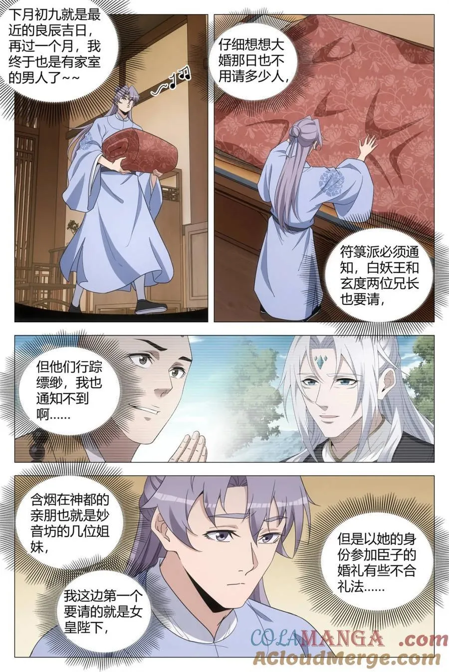267李慕要结婚了…… 第6页