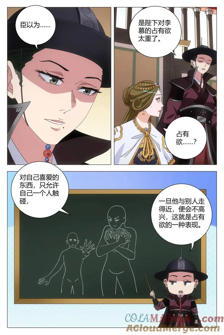 267李慕要结婚了…… 第10页