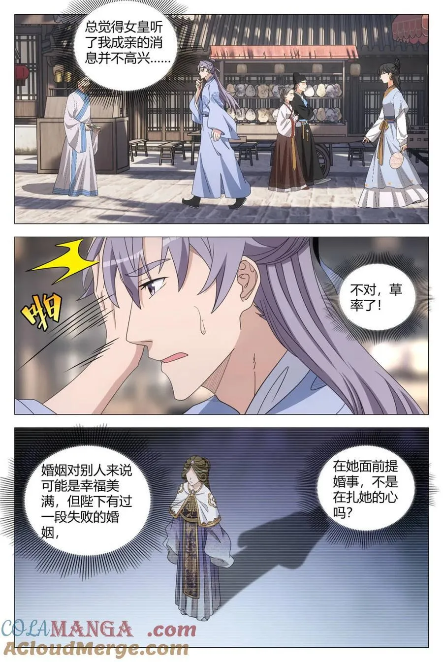 267李慕要结婚了…… 第16页
