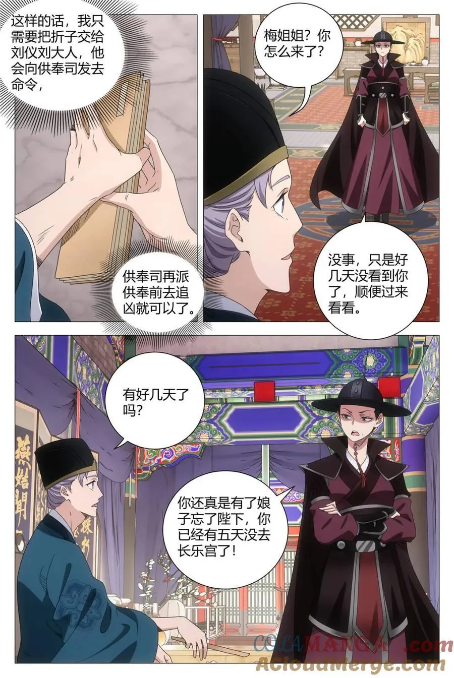 269不能有了娘子就冷落陛下 第4页