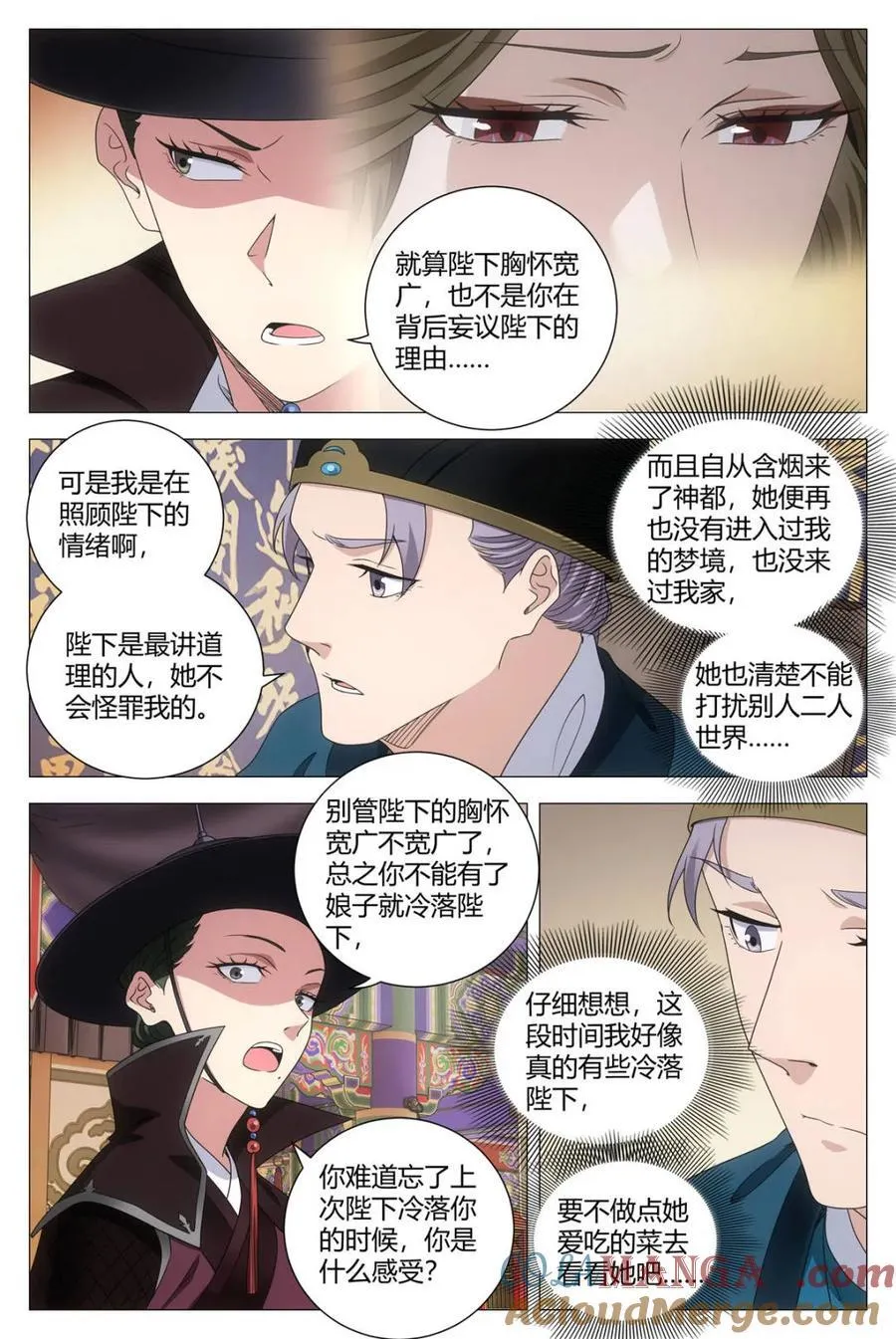 269不能有了娘子就冷落陛下 第6页