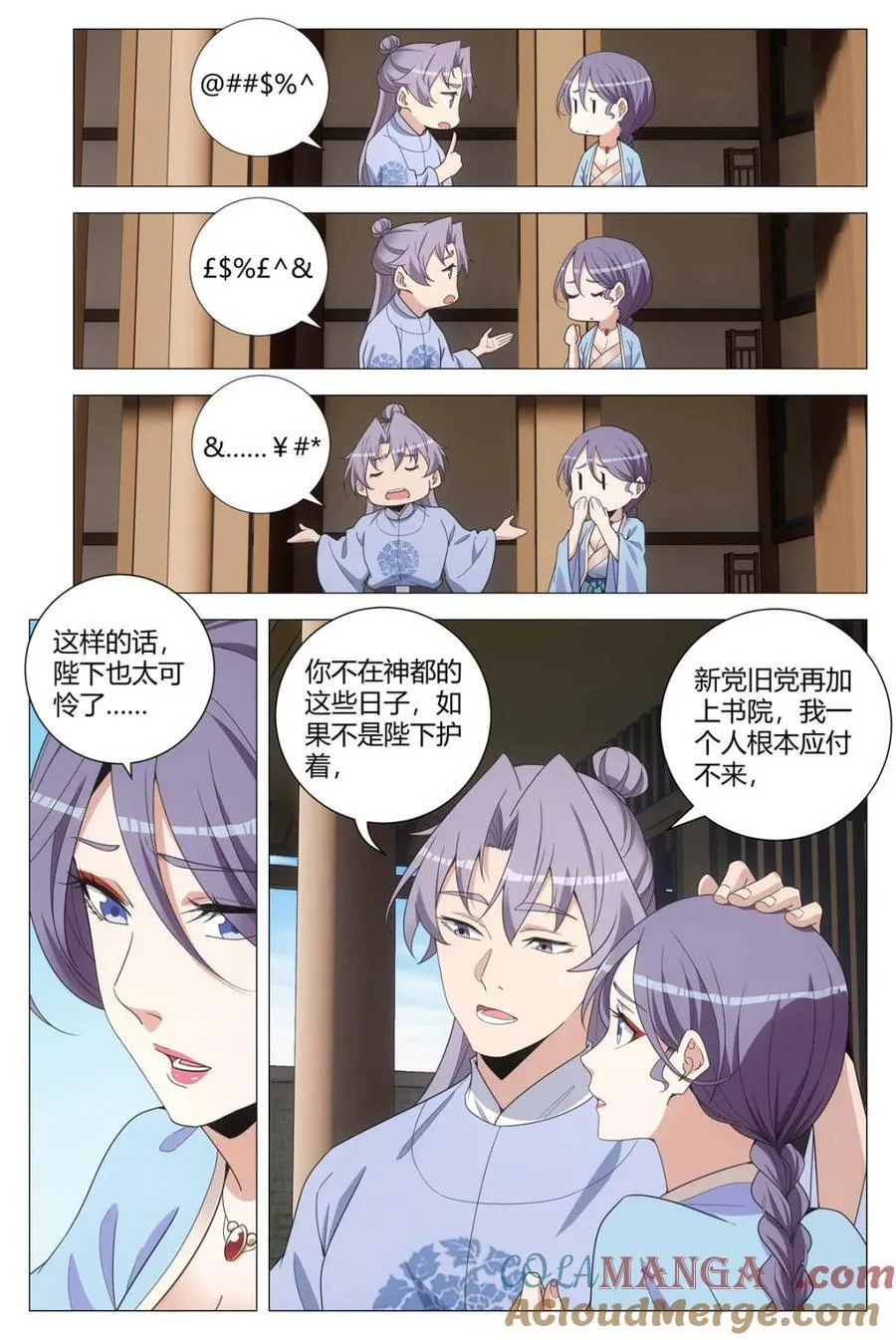 269不能有了娘子就冷落陛下 第8页