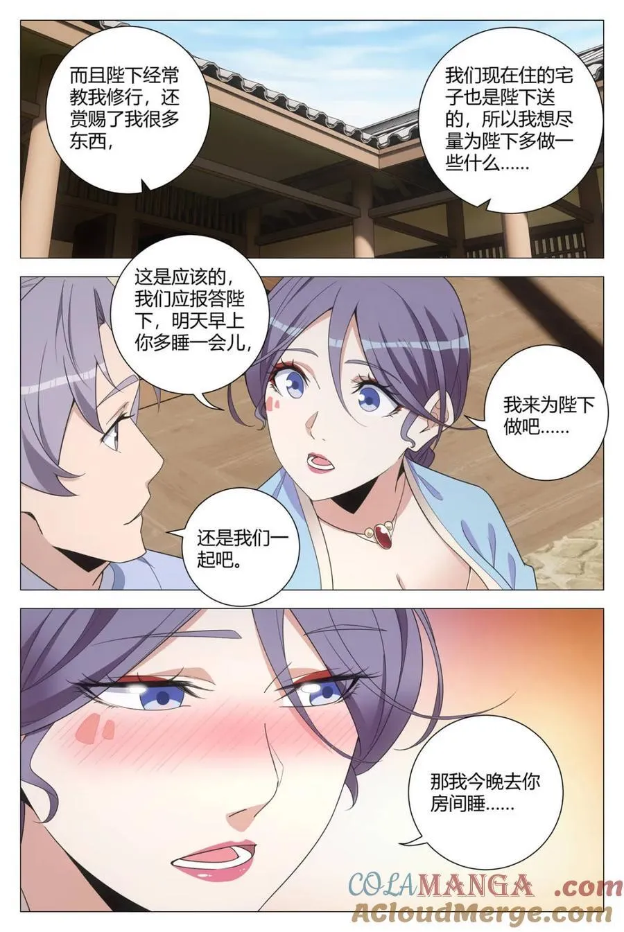 269不能有了娘子就冷落陛下 第9页