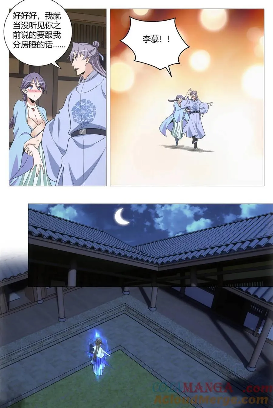 269不能有了娘子就冷落陛下 第10页