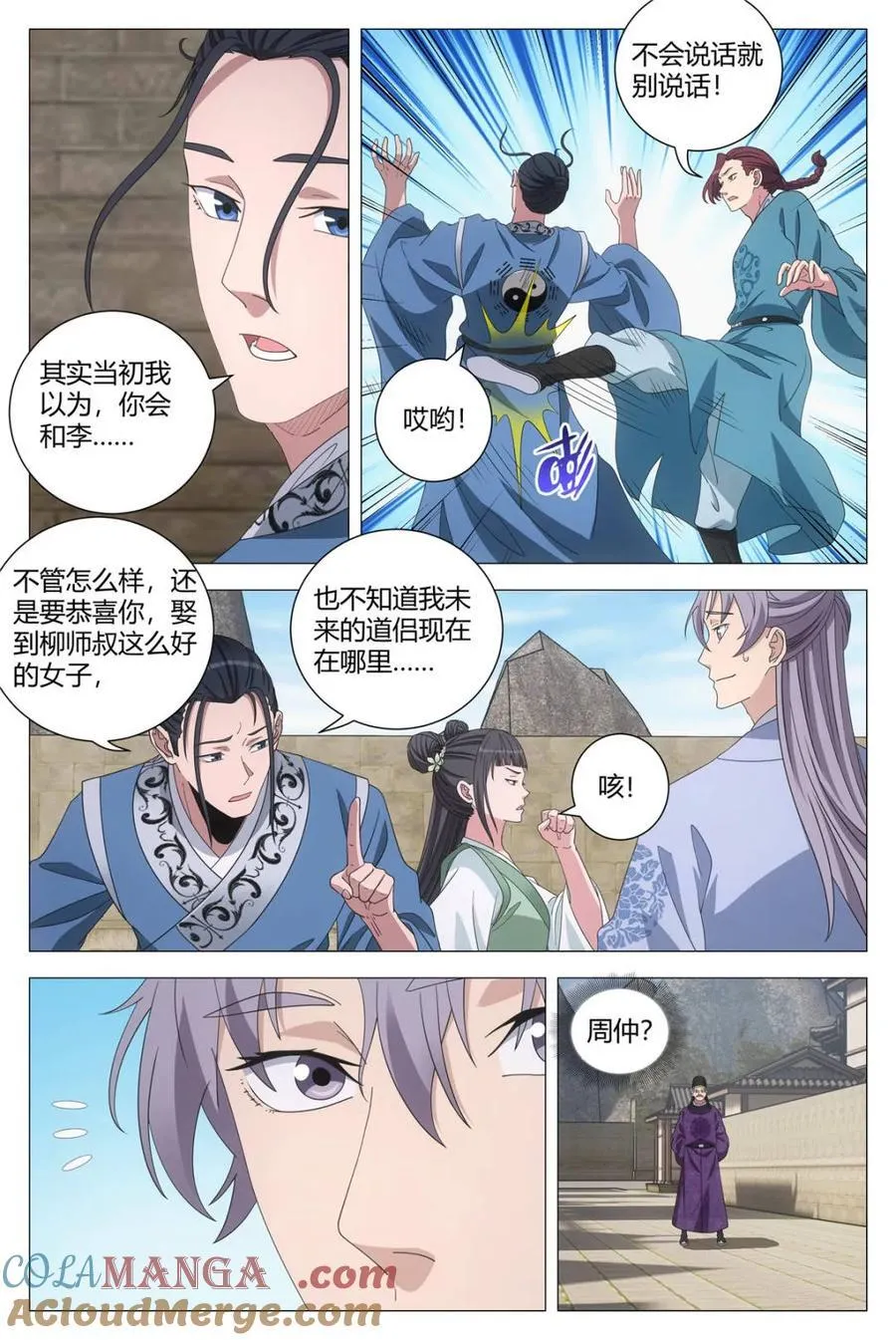 270没有我，他也很幸福…… 第10页