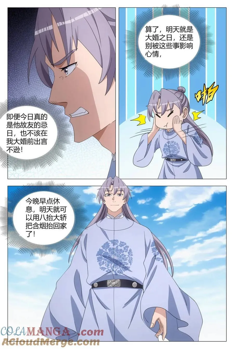 270没有我，他也很幸福…… 第13页