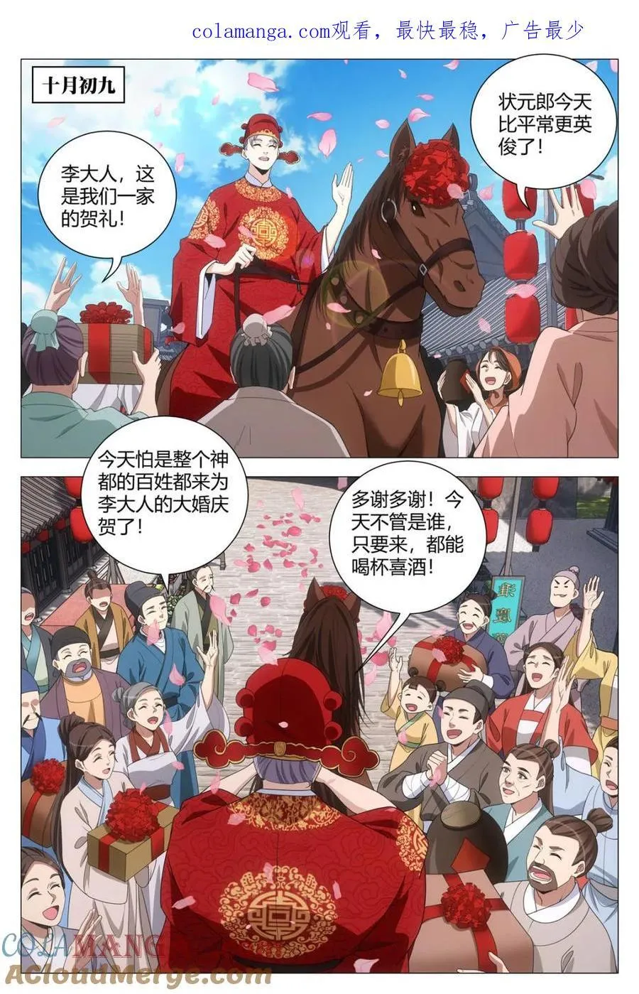 271大婚之夜 第1页