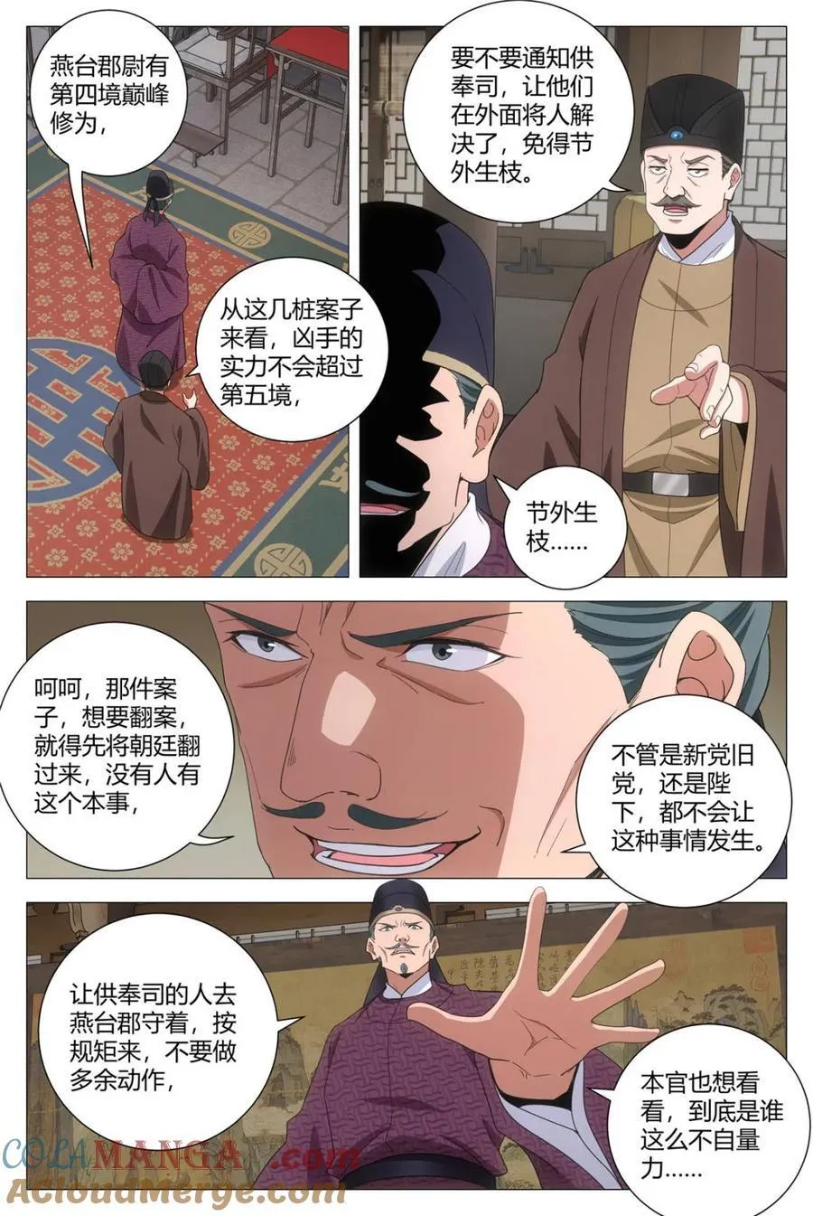 271大婚之夜 第4页