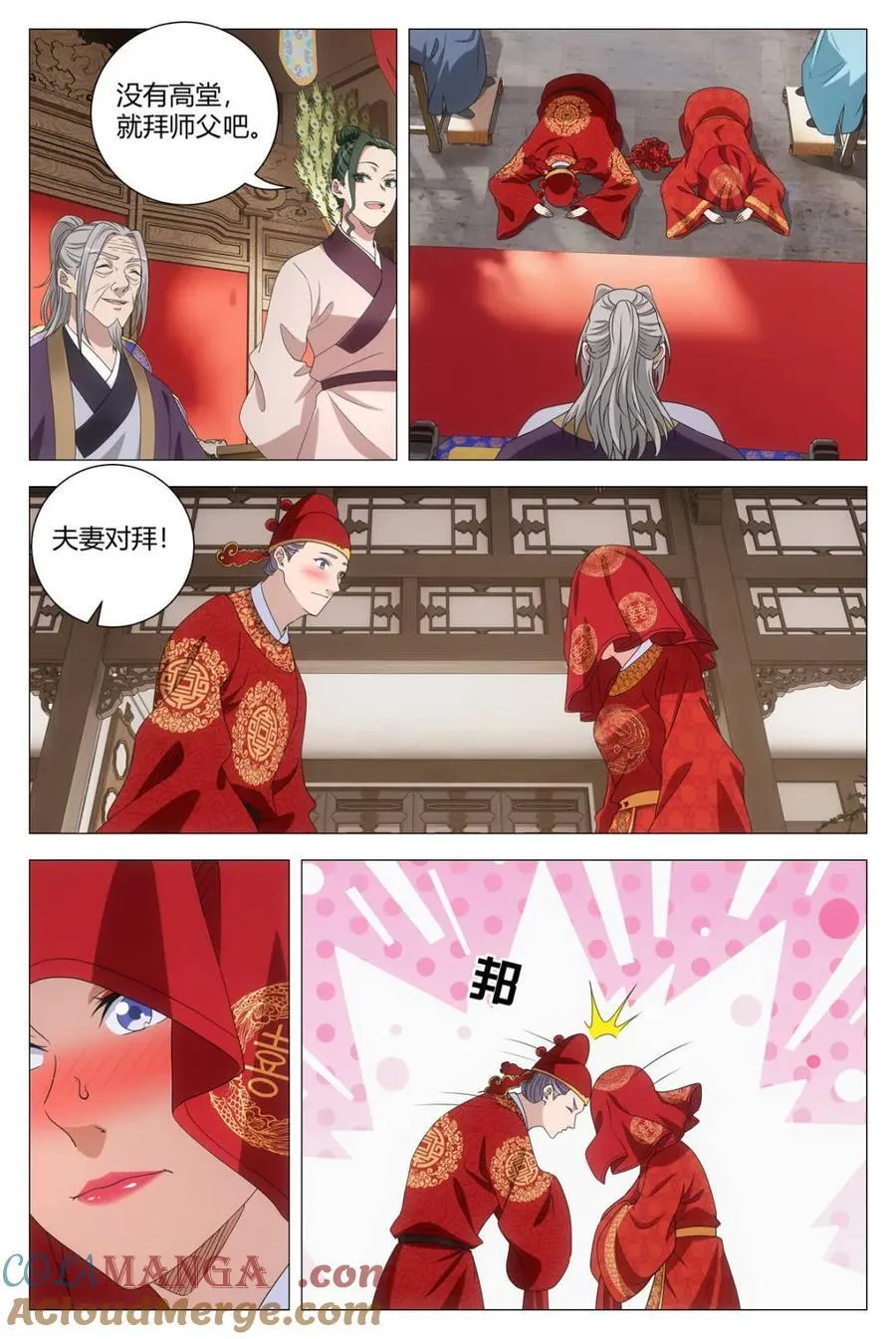 271大婚之夜 第6页
